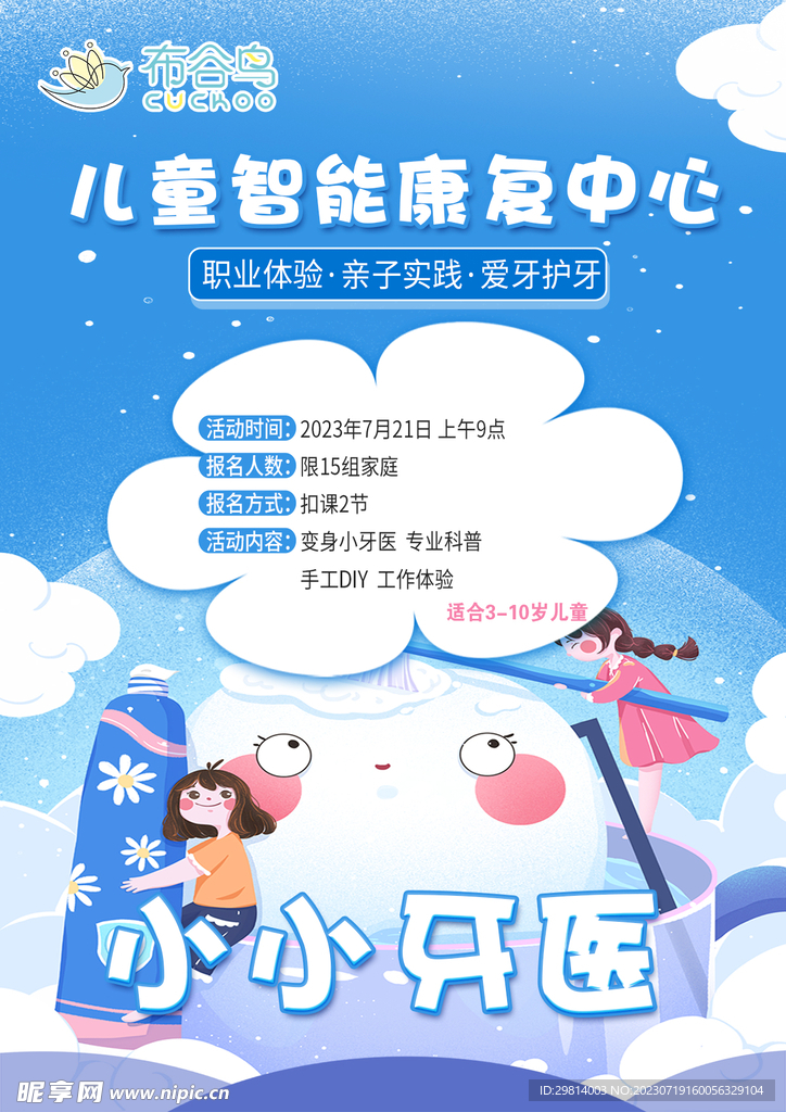 牙醫