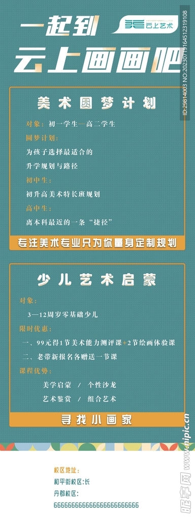 一起畫畫吧展架