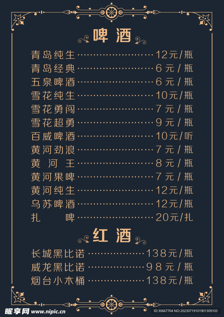 酒水單