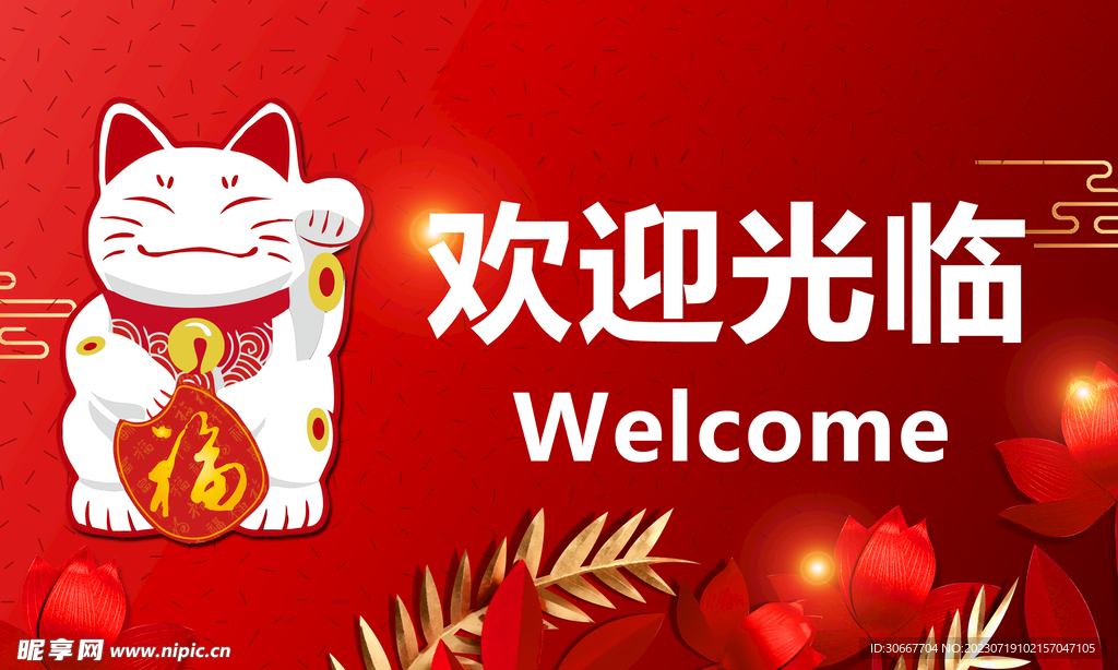 歡迎光臨