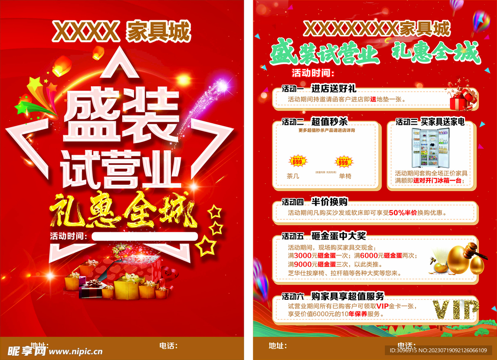 盛裝試營業宣傳單