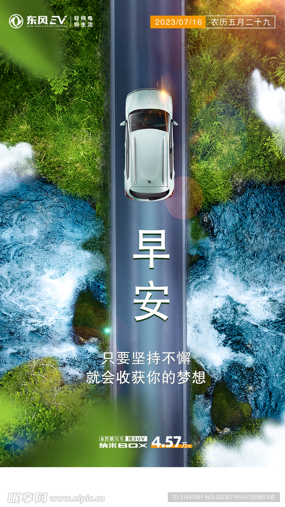 早安