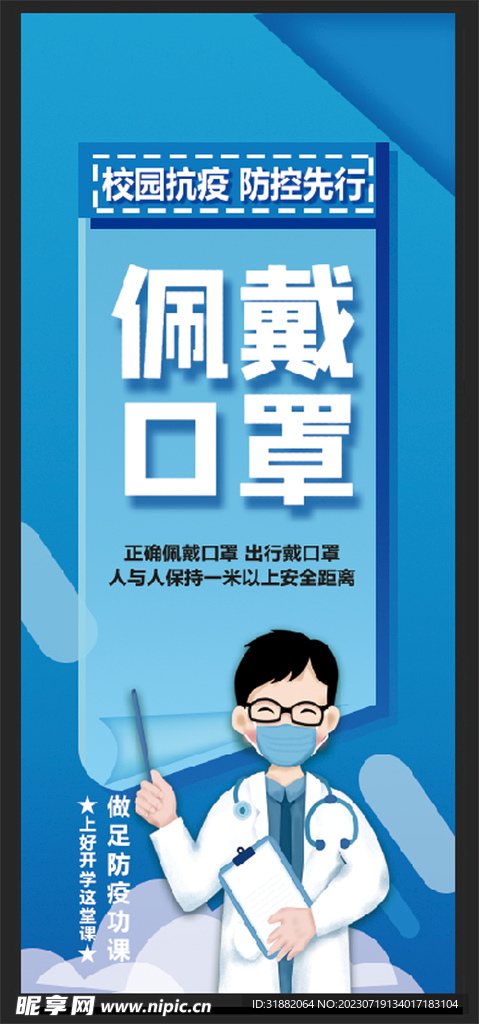 佩戴口罩易拉寶