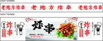 炸串