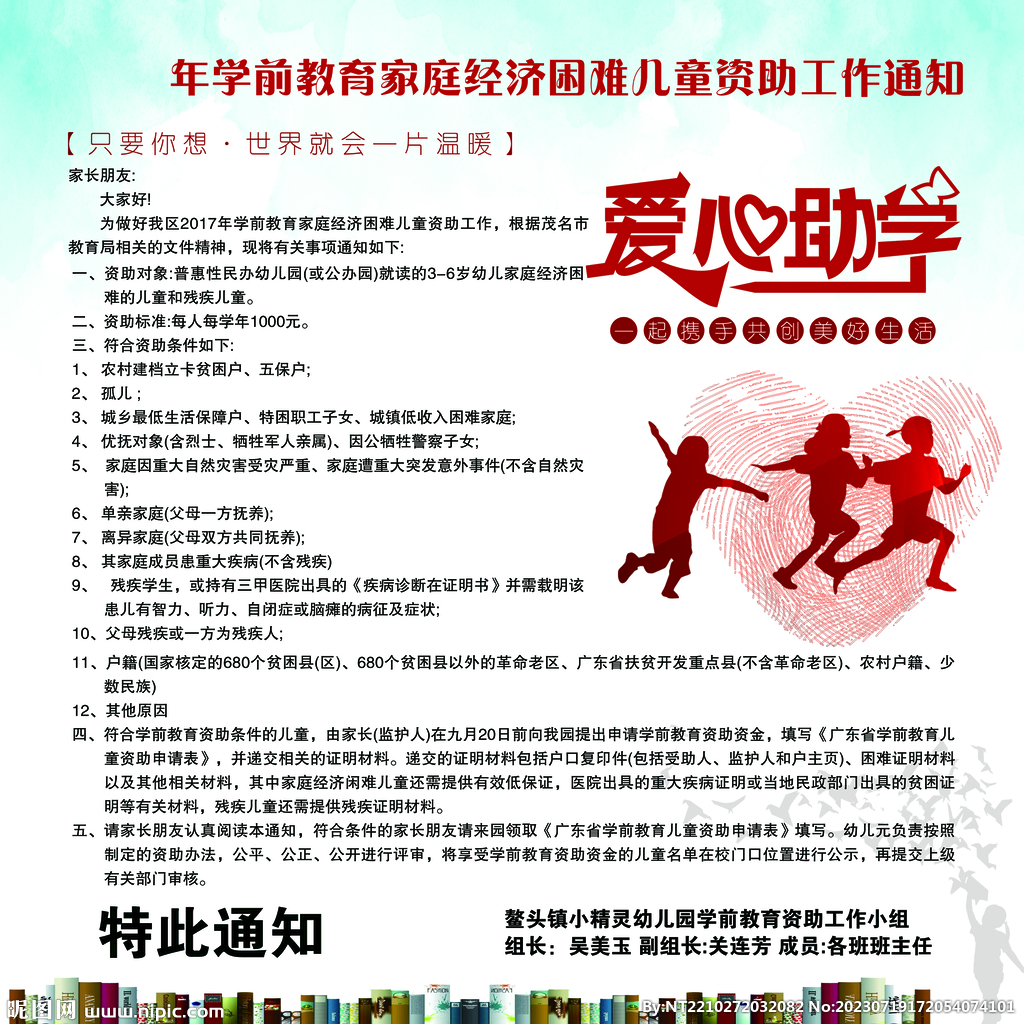 愛心助學
