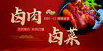 鹵肉