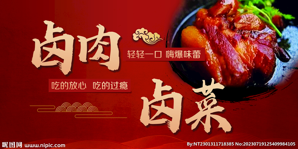 鹵肉