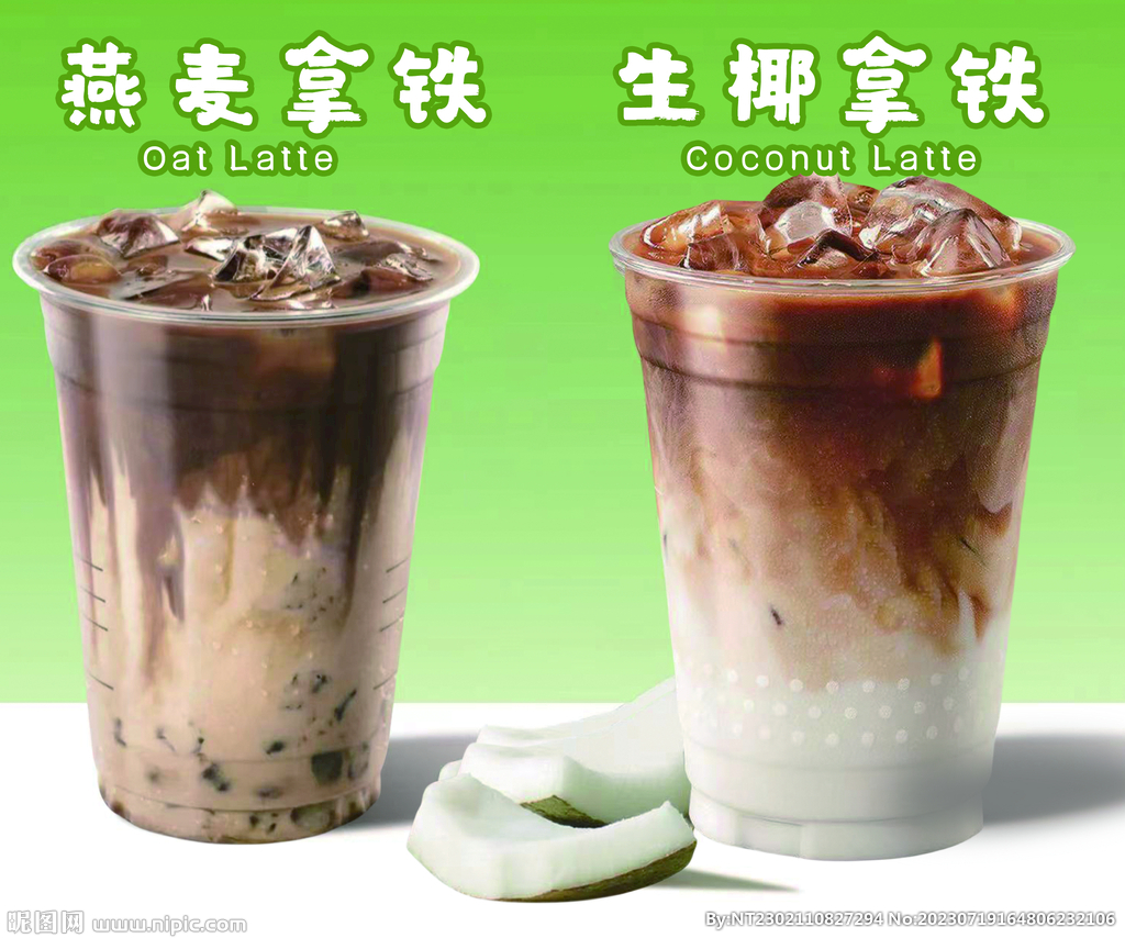 燕麥拿鐵