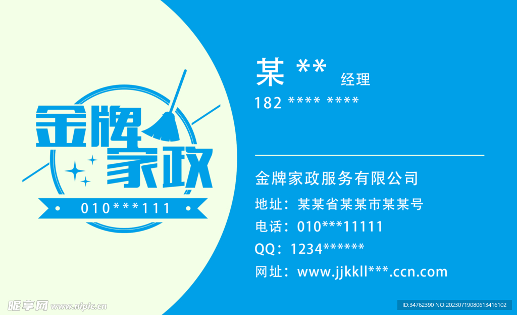家政行業名片正面