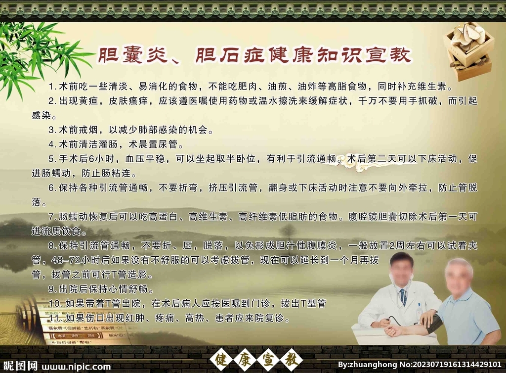 腹股溝斜疝健康宣教