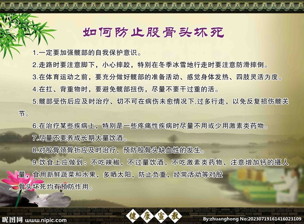 如何防止股骨頭壞死