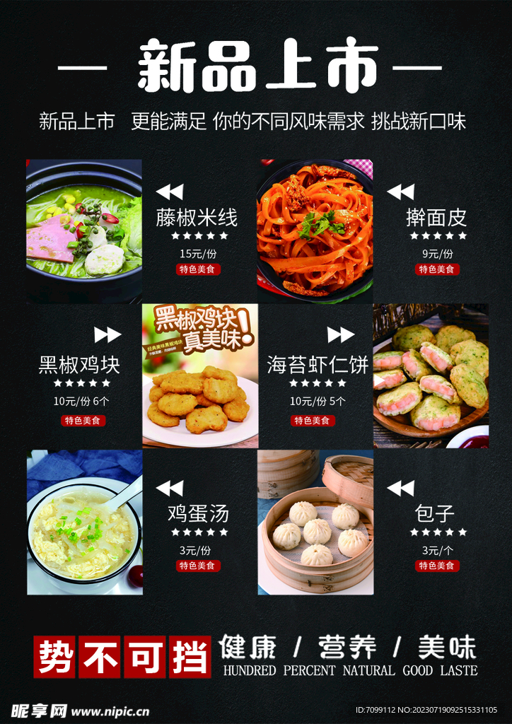 快餐 菜單