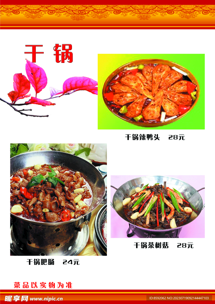 干鍋