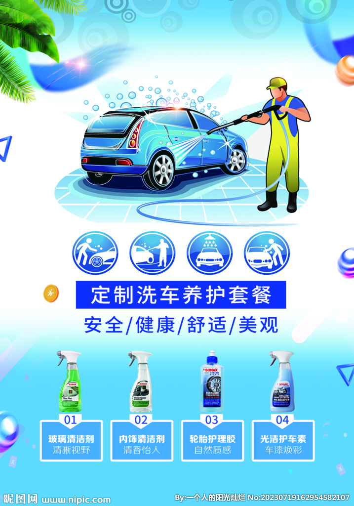 洗車店海報