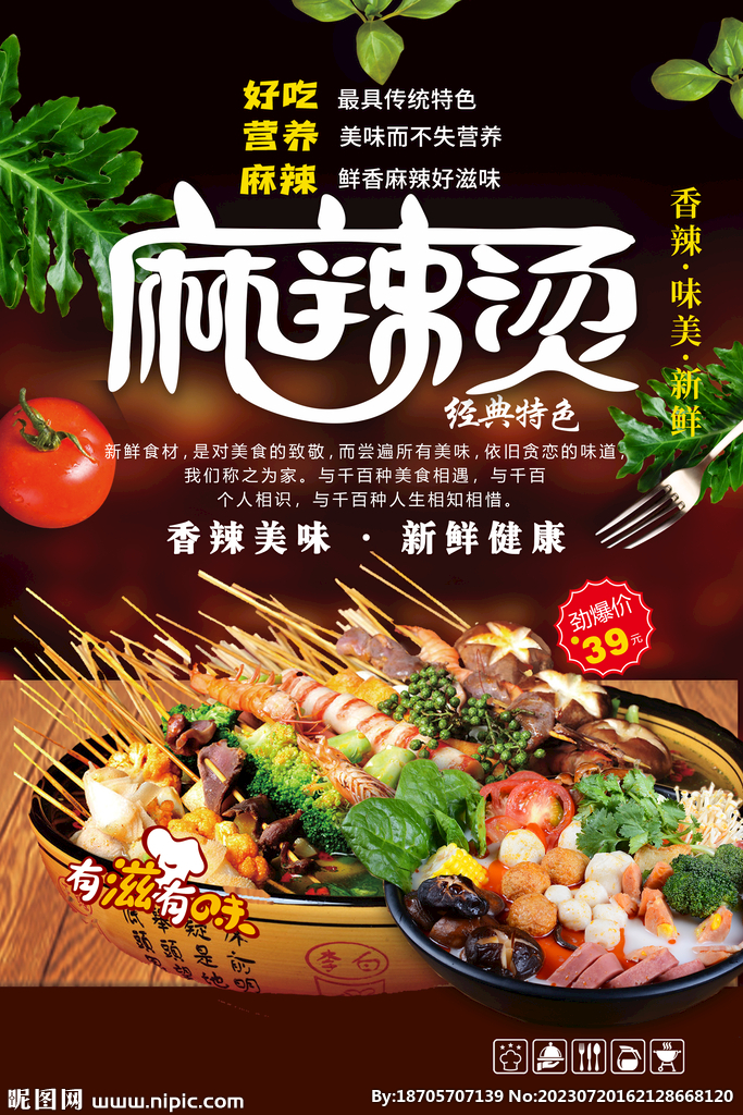 麻辣燙