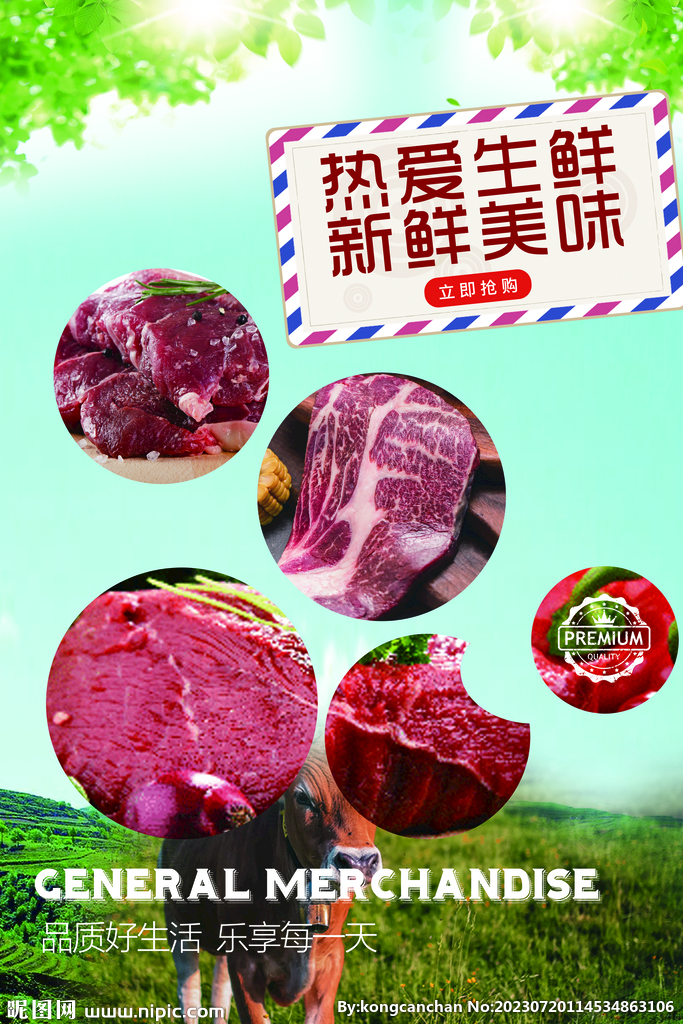 生鲜超市肉类海报
