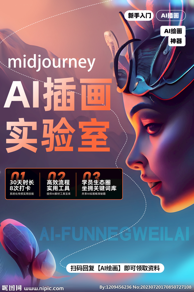人工智能時代海報