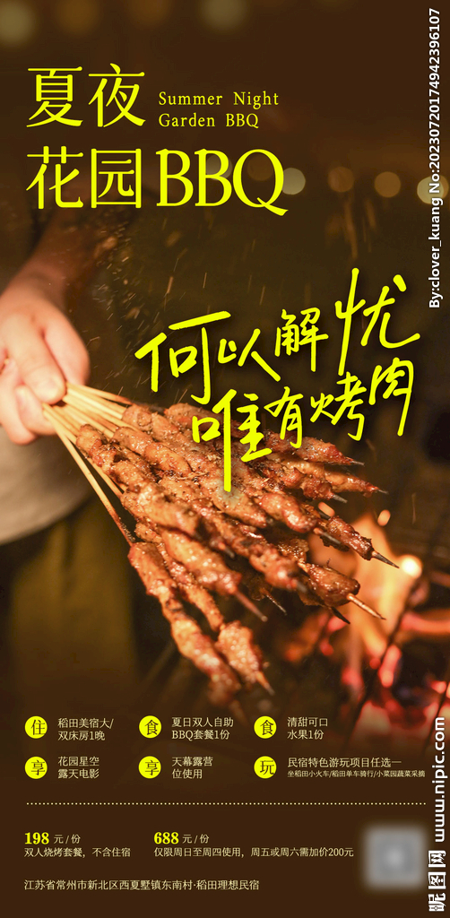 花園BBQ