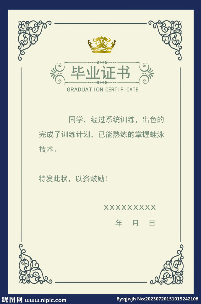 畢業(yè)證書