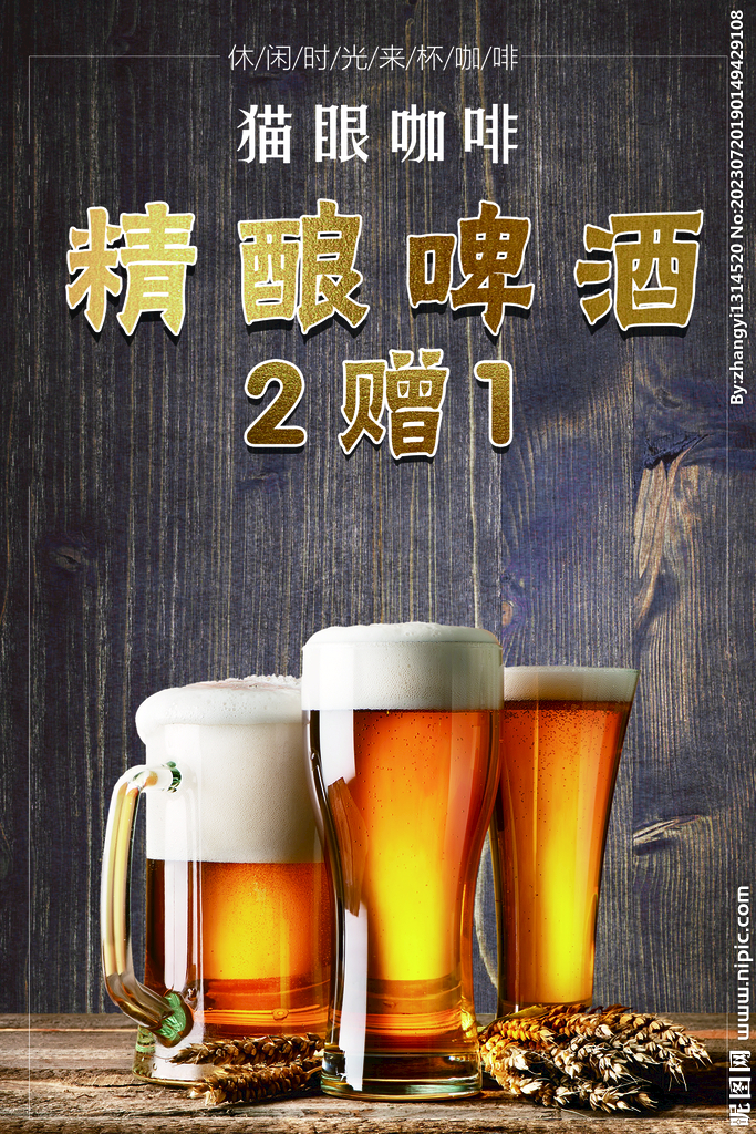 精釀啤酒