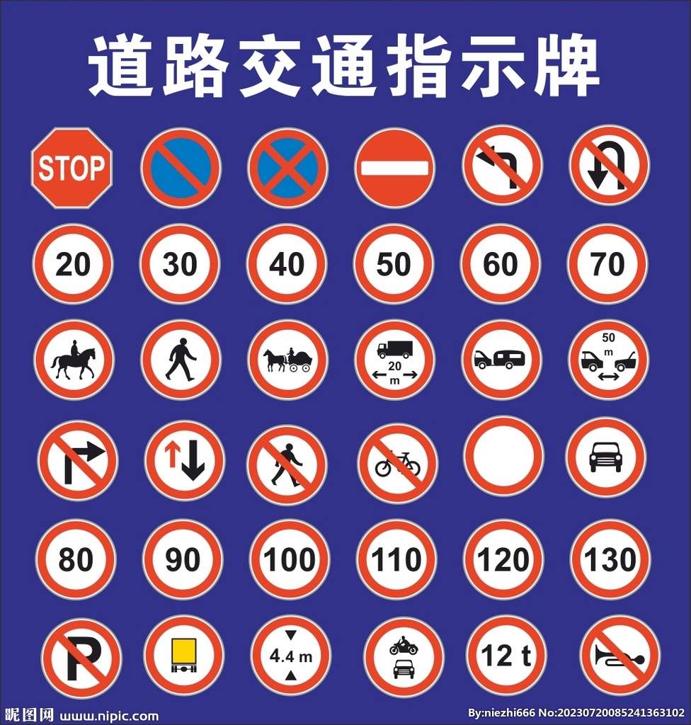 交通安全標識