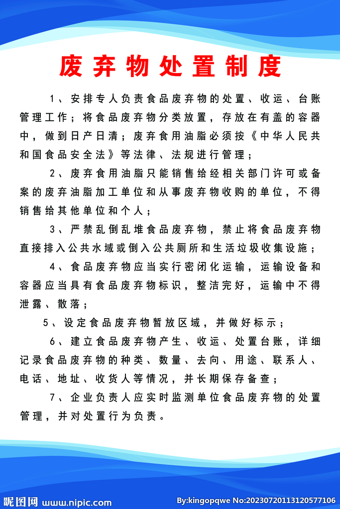 廢棄物處置制度