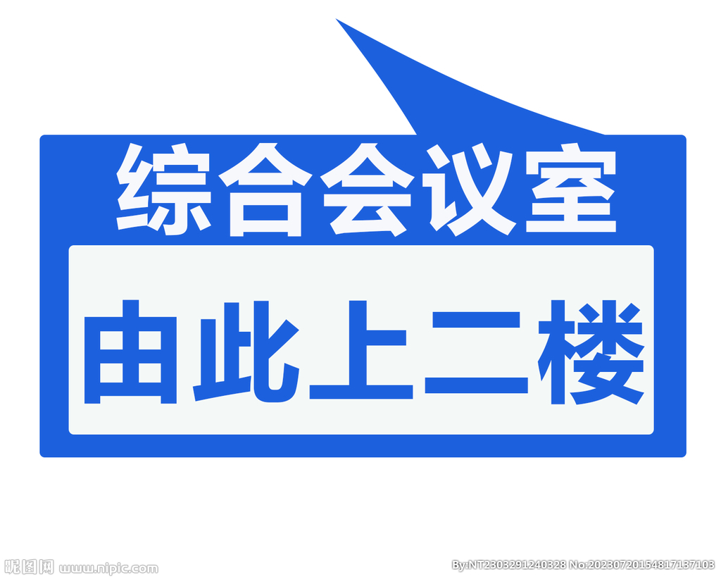 會議室圖