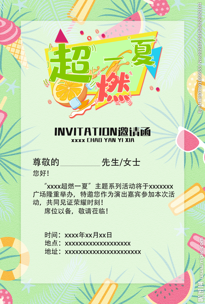 邀請函