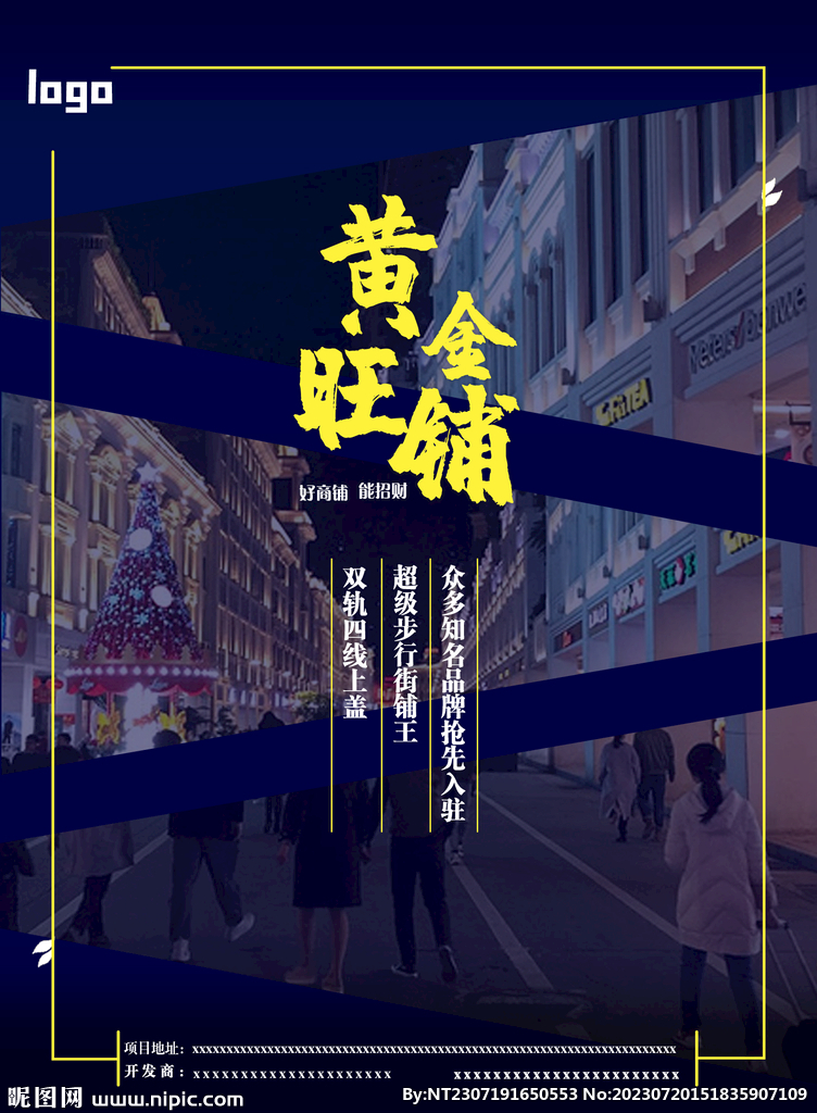店鋪招租海報(bào)