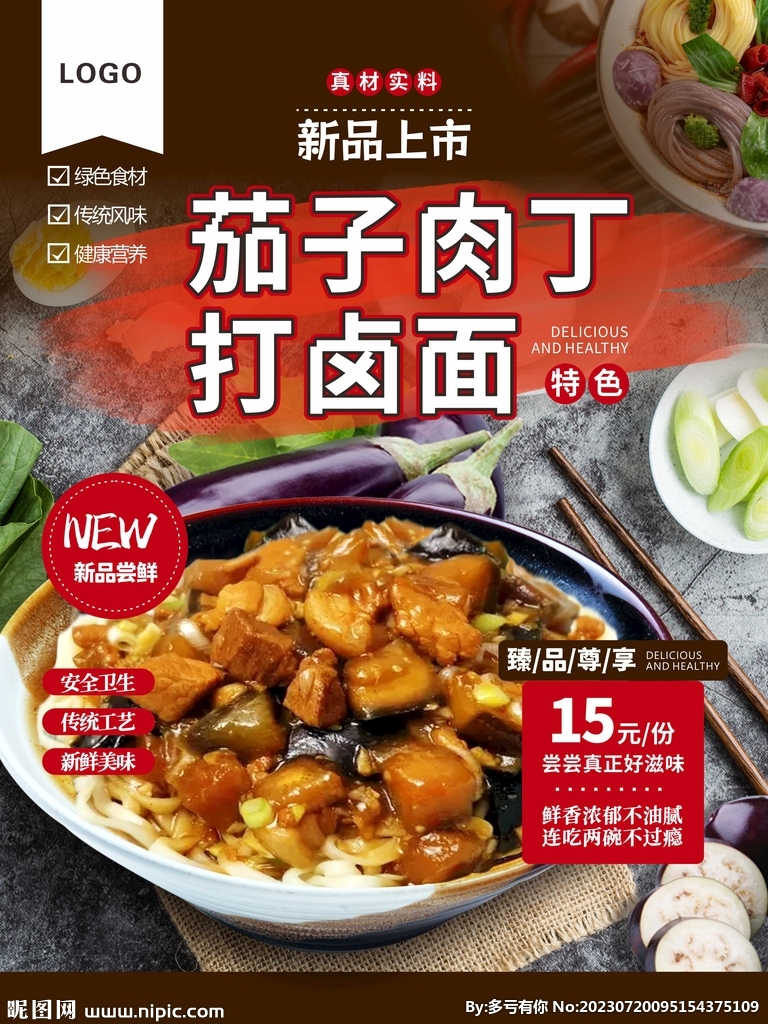 茄子肉丁打鹵面