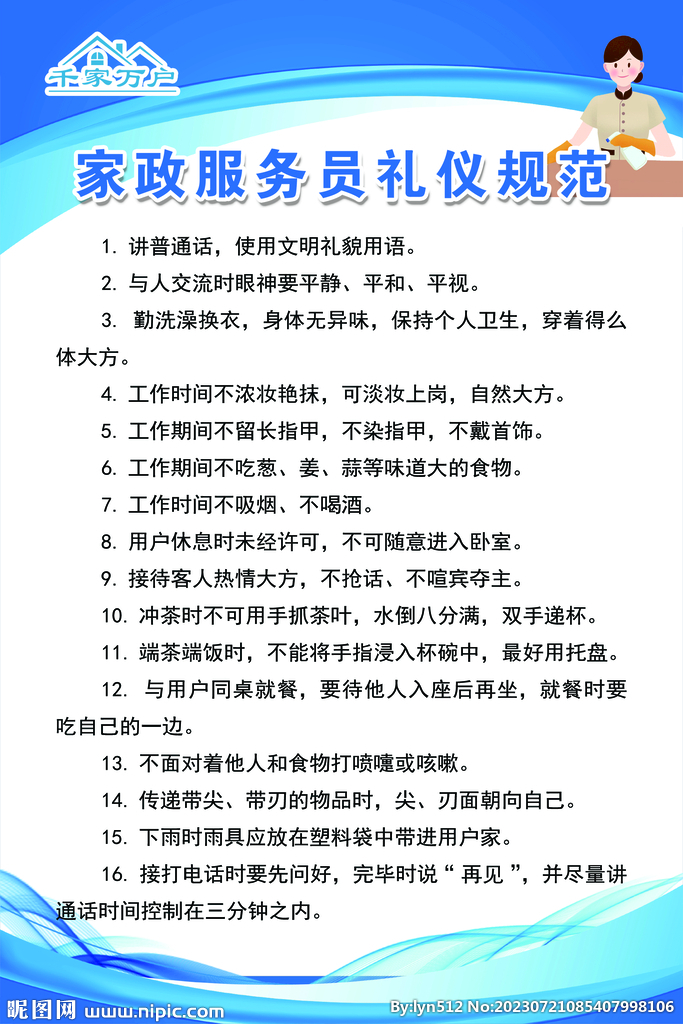 家政