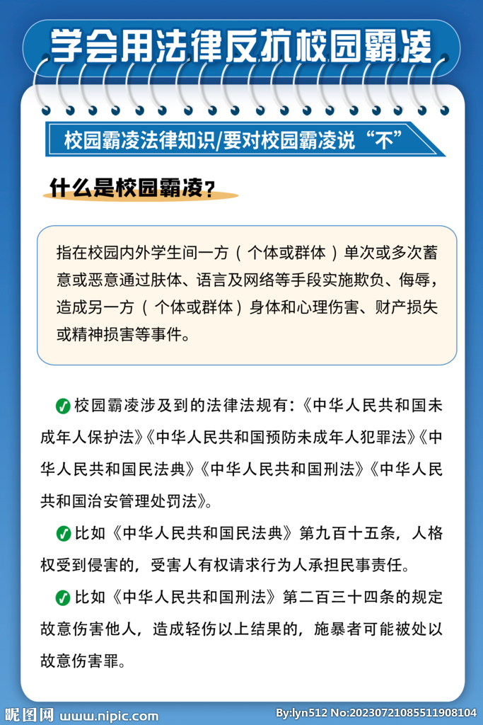 校園霸凌