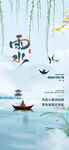 中国传统二十四节气雨水