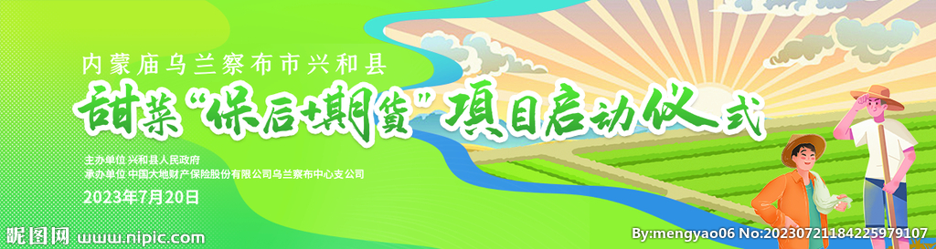 啟動會大型展板長展板手繪風