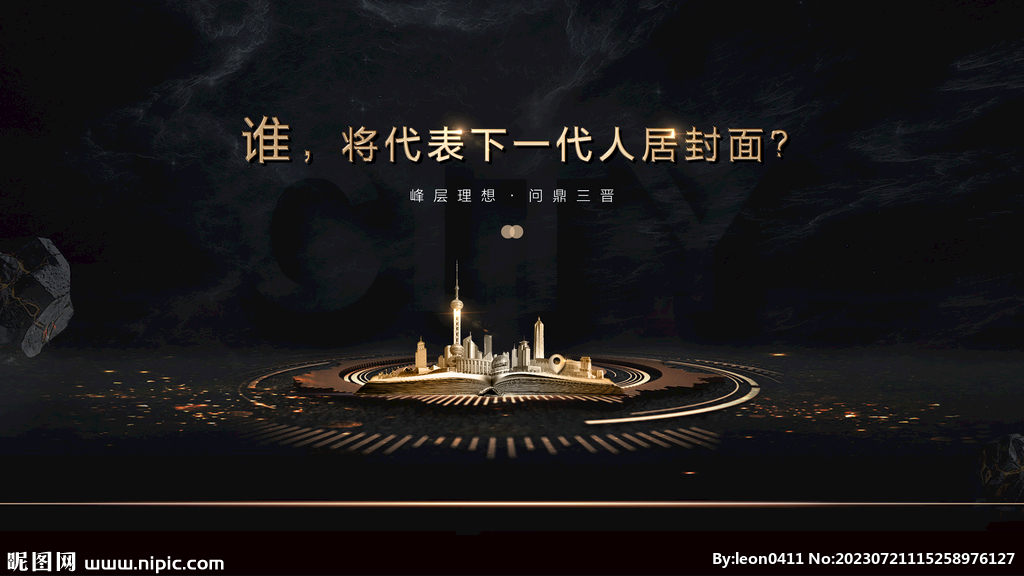 地產(chǎn)主畫面