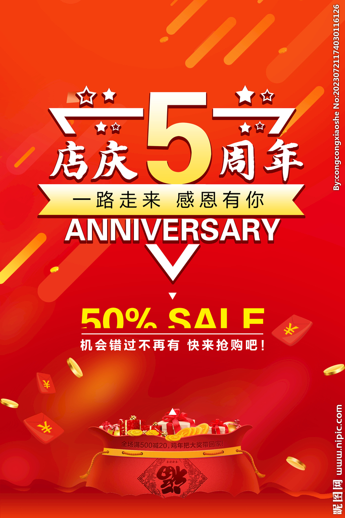 周年店庆