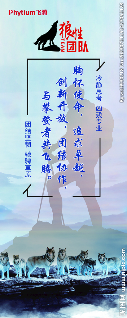 狼性展架 