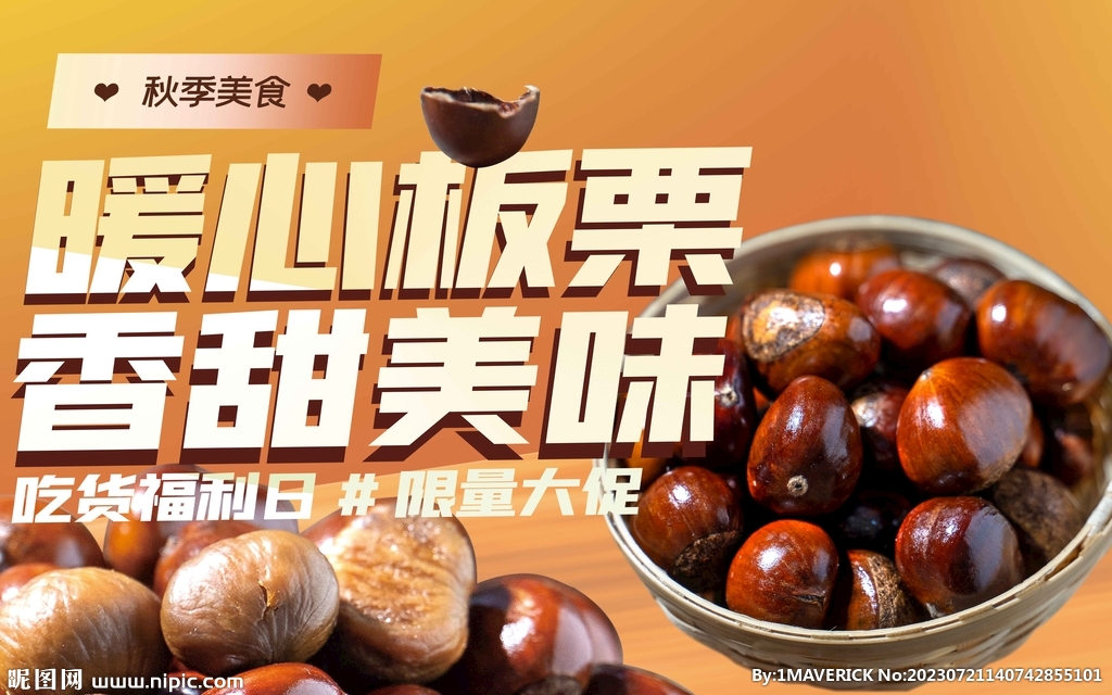 板栗