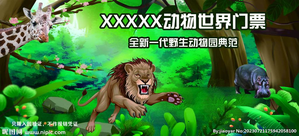 動物園門票