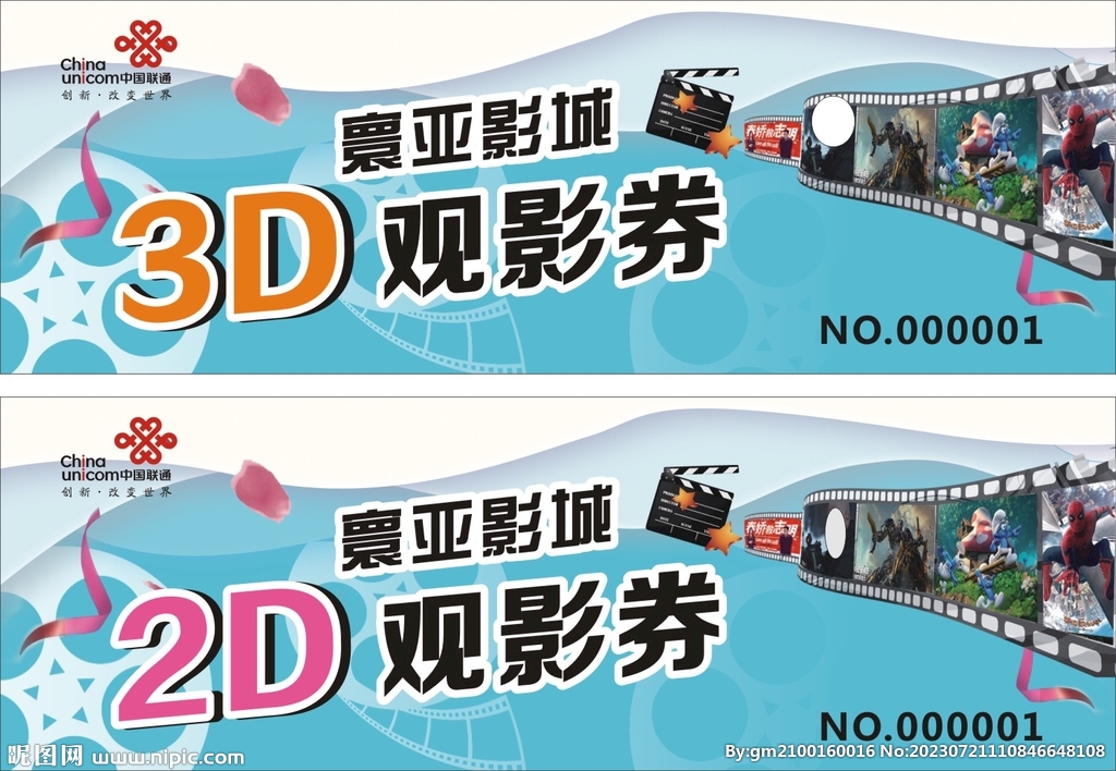 觀影券