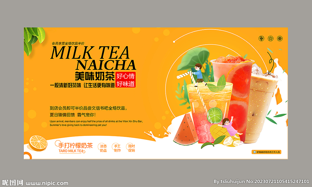夏日美味奶茶