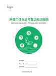 醫(yī)療報告 封面 綠色 AI