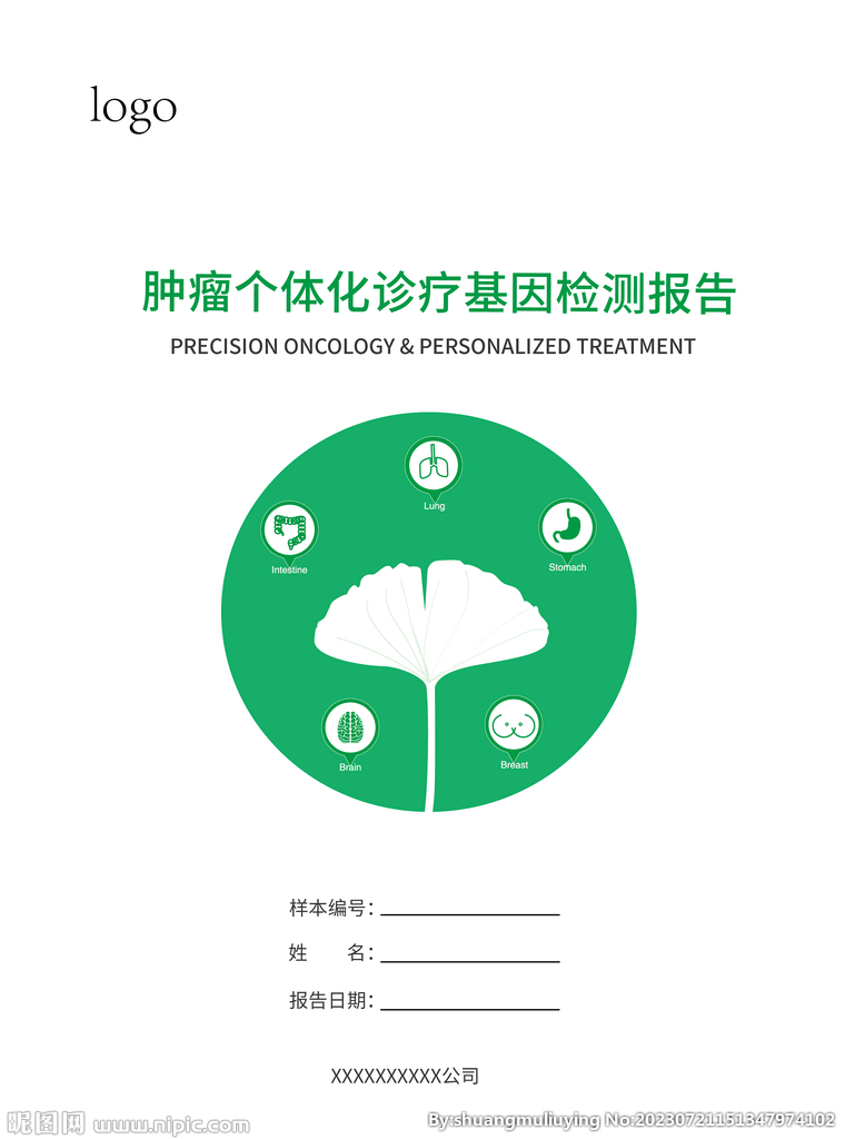 绿色医疗报告封面