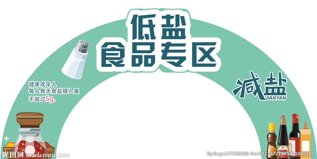低鹽食品食品專區(qū)