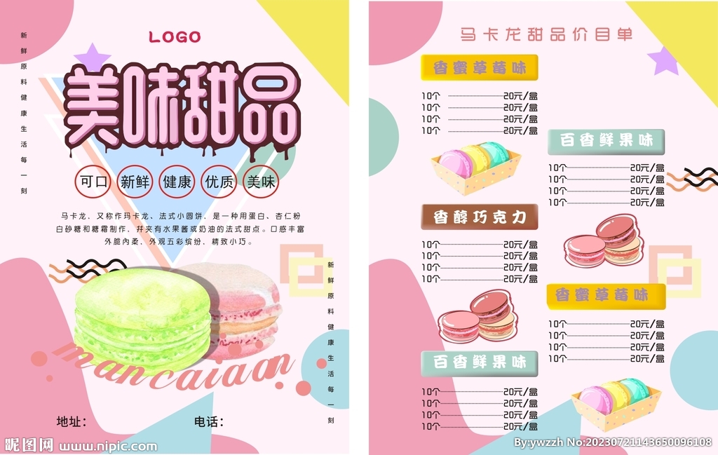 甜品宣傳單