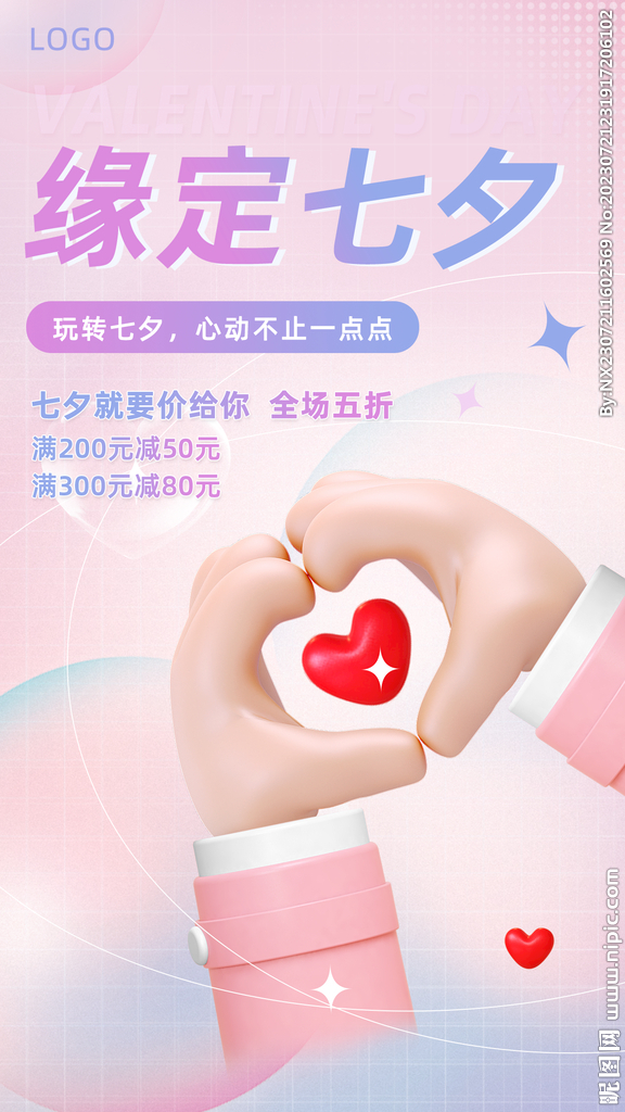 七夕扁平