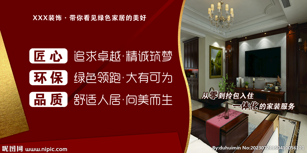 房地產(chǎn)宣傳