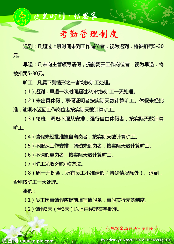 管理