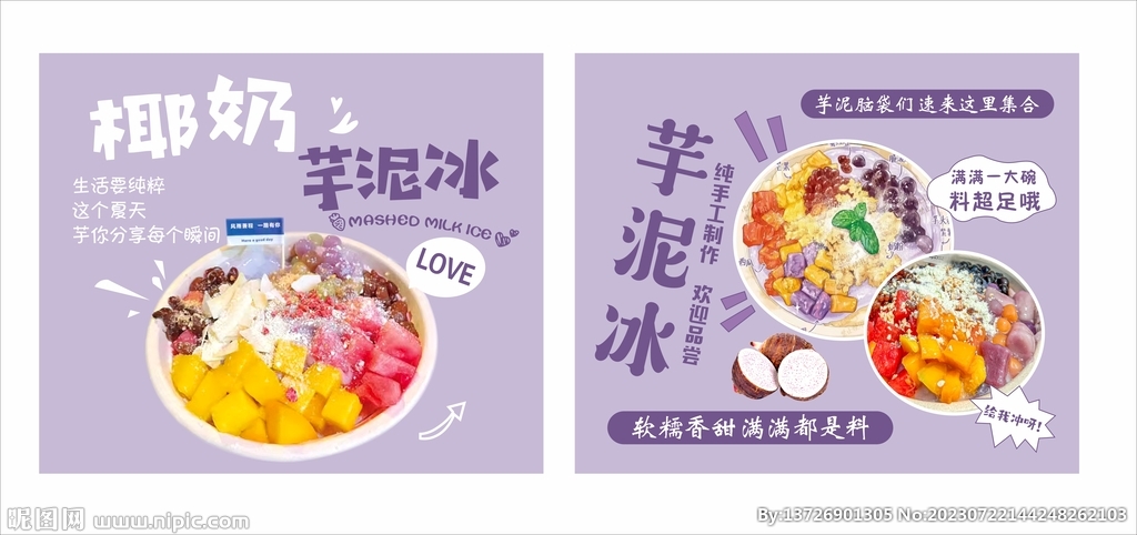 芋泥冰