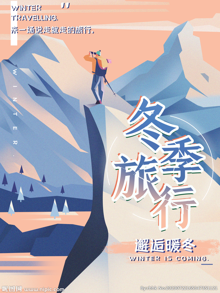 冬季旅行海報(bào)